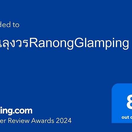 สวนลุงวรranongglamping Ξενοδοχείο Banghin Εξωτερικό φωτογραφία